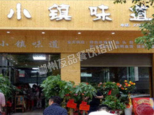 小镇味道店