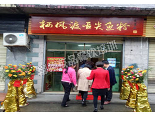 栖凤渡鱼粉店