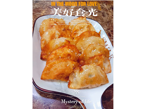 煎饺