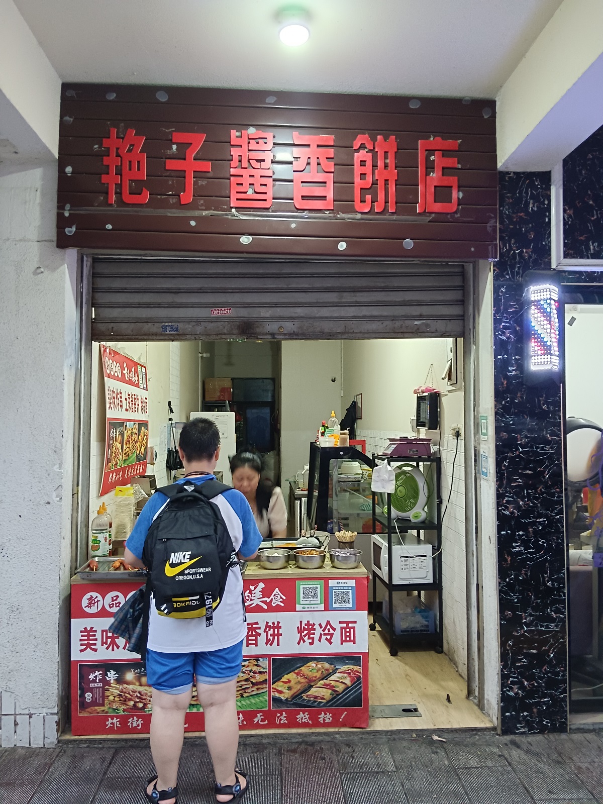 艳子酱香饼店
