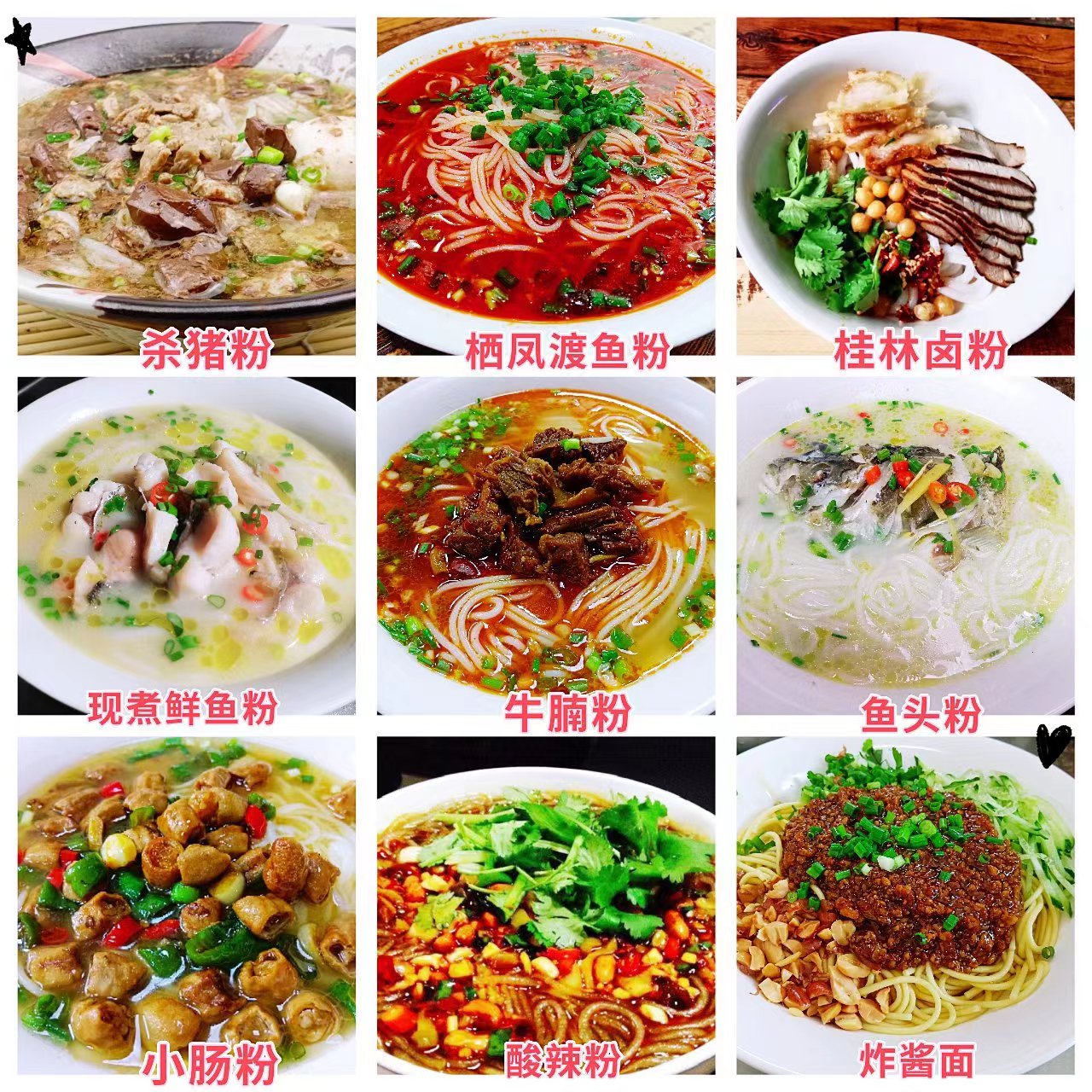 粉面系列