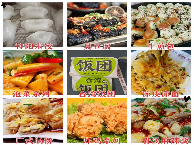 特色小吃系列